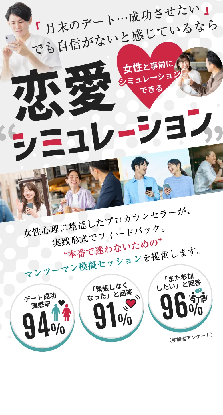 「月末のデート…成功させたい」でも自信がないと感じているなら 恋愛シミュレーション