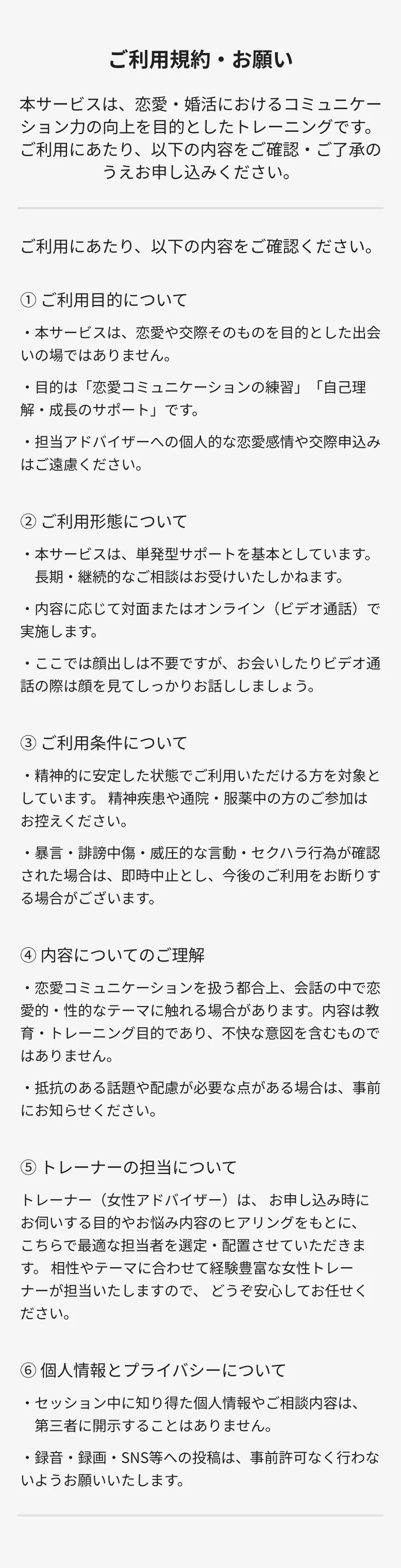 ご利用規約・お願い